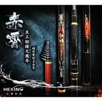 在飛比找PChome商店街優惠-◎百有釣具◎HEXING合興【赤霄】磯釣竿 規格:6-500