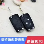 FORD福特直板鑰匙改裝 老款MONDEO FOCUS TRANSIT CONNECT改裝鑰匙殼折疊鑰匙殼 出清