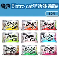 在飛比找蝦皮購物優惠-寵到底-SEEDS聖萊西Bistro cat特級銀貓健康餐罐