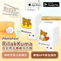 在飛比找momo購物網優惠-【Photofast】Rilakkuma 拉拉熊 雙系統手機