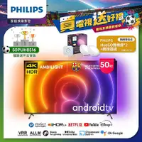 在飛比找myfone網路門市優惠-【送飛利浦情境燈組】PHILIPS飛利浦 50吋4K and