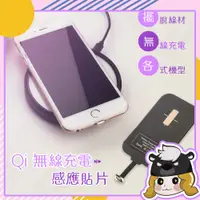 在飛比找蝦皮購物優惠-無線充電貼片【A112】QI 手機無線充電 感應貼片 無線充