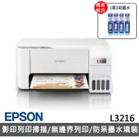 在飛比找momo購物網優惠-【EPSON】搭1組T00V原廠1黑3彩墨水★L3216 高