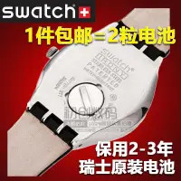 在飛比找露天拍賣優惠-適用swatch斯沃琪原裝手錶電池3943773903973