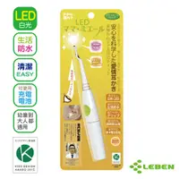 在飛比找PChome24h購物優惠-【日本LEBEN】LED掏耳棒