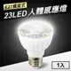 23LED感應燈紅外線人體感應燈(E27螺旋式)-白光