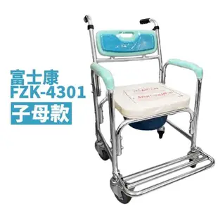 富士康 鋁合金便器椅FZK-4301 子母款 坐墊洗澡便器椅便盆椅有輪馬桶椅FZK4301 馬桶增高器