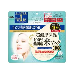 高絲 KOSE 蔻絲魅寶 Cosmeport 光映透 Clear Turn 日本米 水潤 超濃厚保濕 六合一 面膜 EX 40片