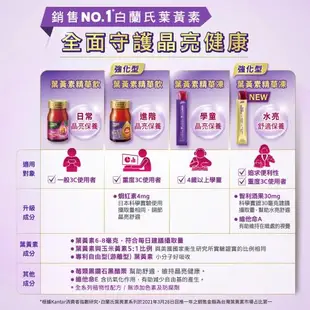 【白蘭氏】黑醋栗+金盞花葉黃素精華飲禮盒 60ml*8瓶x2盒組