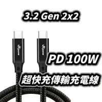 在飛比找蝦皮商城優惠-PD 100W Type - C 充電 傳輸線 | 安卓 小