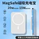 【快速出貨】無線磁吸移動電源Magsafe適用蘋果13兼容PD20W快充超薄移動電源便攜