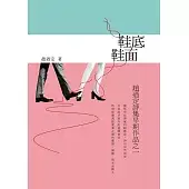 鞋底、鞋面-趙迺定詩集早期作品之一