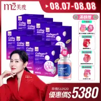 在飛比找momo購物網優惠-【m2 美度】超能膠原晚安飲八盒組 膠原蛋白 夜亮飲 GAB