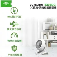 在飛比找PChome24h購物優惠-美國 VORNADO 沃拿多渦輪空氣循環機5303DC/白