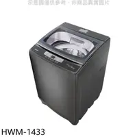 在飛比找屈臣氏網路商店優惠-HERAN 禾聯【HWM-1433】14公斤洗衣機