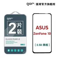 在飛比找蝦皮商城優惠-【GOR保護貼】Asus 華碩 ZenFone 10 滿版鋼