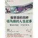 賴世雄的恩師：張為麟的人生故事：樂活在英語 平凡中非凡[88折]11100910658 TAAZE讀冊生活網路書店