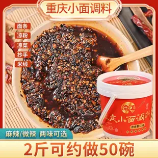 渝江  重慶正宗小面調料 道地油辣子 辣椒 家用 商用 麻辣 特產拌面醬桶裝