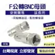 監控配件 現貨 發票 F公頭轉BNC母 BNC母轉F公頭 轉換頭 F公轉Q9BNC母 有線電視F公制 Q9母轉螺紋公