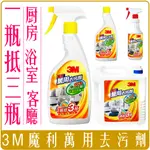 《 CHARA 微百貨 》 3M 魔利 萬用 去污劑 500ML 946ML 1加侖 3780ML 去汙劑 清潔劑