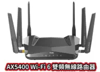 在飛比找Yahoo!奇摩拍賣優惠-現貨：速發D-LINK DIR-X5460 AX5400 W