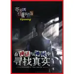 《寄居隅怪奇事件簿》中文特優標準版 STEAM PC HERMITAGE STRANGE CASE FILES