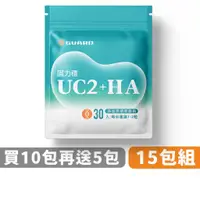 在飛比找蝦皮商城優惠-UC2 + HA 固力穩 15包組 (500mg/30粒) 