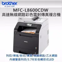 在飛比找Yahoo!奇摩拍賣優惠-Brother MFC-L8600CDW 高速無線網路彩色雷