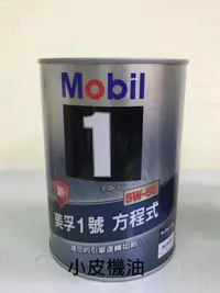 在飛比找Yahoo!奇摩拍賣優惠-【小皮機油】美孚 MOBIL 1 號 方程式 FS X2 5