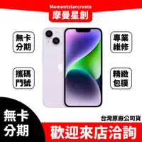 在飛比找蝦皮購物優惠-☆摩曼星創☆二手機 整新機 整新機蘋果 iphone14 5