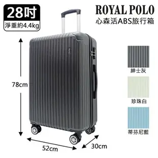 Royal Polo 心森活ABS旅行箱-28吋(灰/白/藍)行李箱 拉桿箱