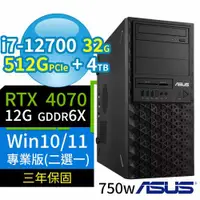 在飛比找ETMall東森購物網優惠-ASUS W680 商用工作站 i7-12700/32G/5