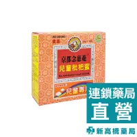 在飛比找蝦皮商城優惠-京都念慈菴 兒童枇杷膏 15gx16包入【新高橋藥局】枇杷膏