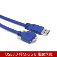 在飛比找Yahoo!奇摩拍賣優惠-USB3.0轉Micro B高速數據線 MacBook移動硬