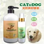 [強強滾]CAT&DOG 天然茶籽酵素寵物精油沐浴乳500ML (洋甘菊)+乾洗手噴霧150ML