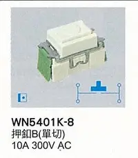 在飛比找Yahoo!奇摩拍賣優惠-【Panasonic 國際牌】全彩色插座系列 WN5401K