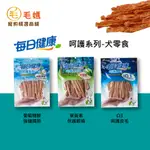 台灣製造【每日健康】寵物雞肉條零食 呵護系列 -「胡蘿蔔/牛蒡/起司葡萄糖胺/Ω3呵護皮毛/葉黃素」135G