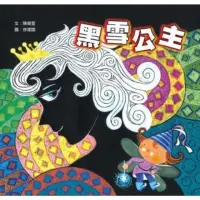 在飛比找momo購物網優惠-【MyBook】黑雪公主(電子書)