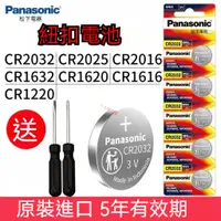 在飛比找蝦皮購物優惠-PANASONIC 松下 國際牌 CR2032 鋰電池 鈕扣