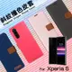 Sony 索尼 Xperia 5 J9210 精彩款 斜紋撞色皮套 可立式 側掀 側翻 皮套 插卡 保護套 手機套