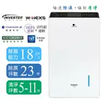 【PANASONIC 國際牌】PANASONIC 國際牌18公升變頻高效型清淨除濕機 F-YV36MH