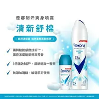 在飛比找樂天市場購物網優惠-【蕊娜 Rexona】蕊娜制汗爽身香體露-清新舒棉 45ML