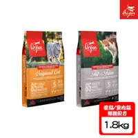 在飛比找PChome24h購物優惠-Orijen極緻 愛貓 / 室內貓鮮雞配方-1.8KG X 