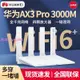 華為wifi6路由器Ax3pro家用無線千兆端口wifi穿墻王3000m雙頻高速