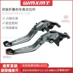 適用KYMCO光陽勁麗GP110 125 動麗G150 鋒麗110改裝新折疊剎車離閤拉桿『順發摩配城』