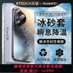 {公司貨 最低價}天語適用華為PURA70手機殼超薄裸感新款磨砂P70PRO鏡頭全包保護套