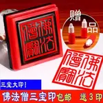 佛家道家用品法器佛家道經師寶佛法僧寶印章正方形三寶印自動BUDDHIST, TAOIST, ARTIFACTS, ART