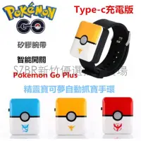 在飛比找蝦皮購物優惠-精靈寶可夢手環 Pokemon Go Plus 全自動 手動