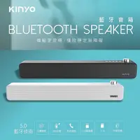 在飛比找myfone網路門市優惠-【KINYO】藍牙5.0音箱(BTS-735)白色