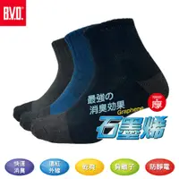 在飛比找蝦皮商城優惠-【BVD】石墨烯1/2乾爽氣墊男襪-加厚-4入-B582 襪